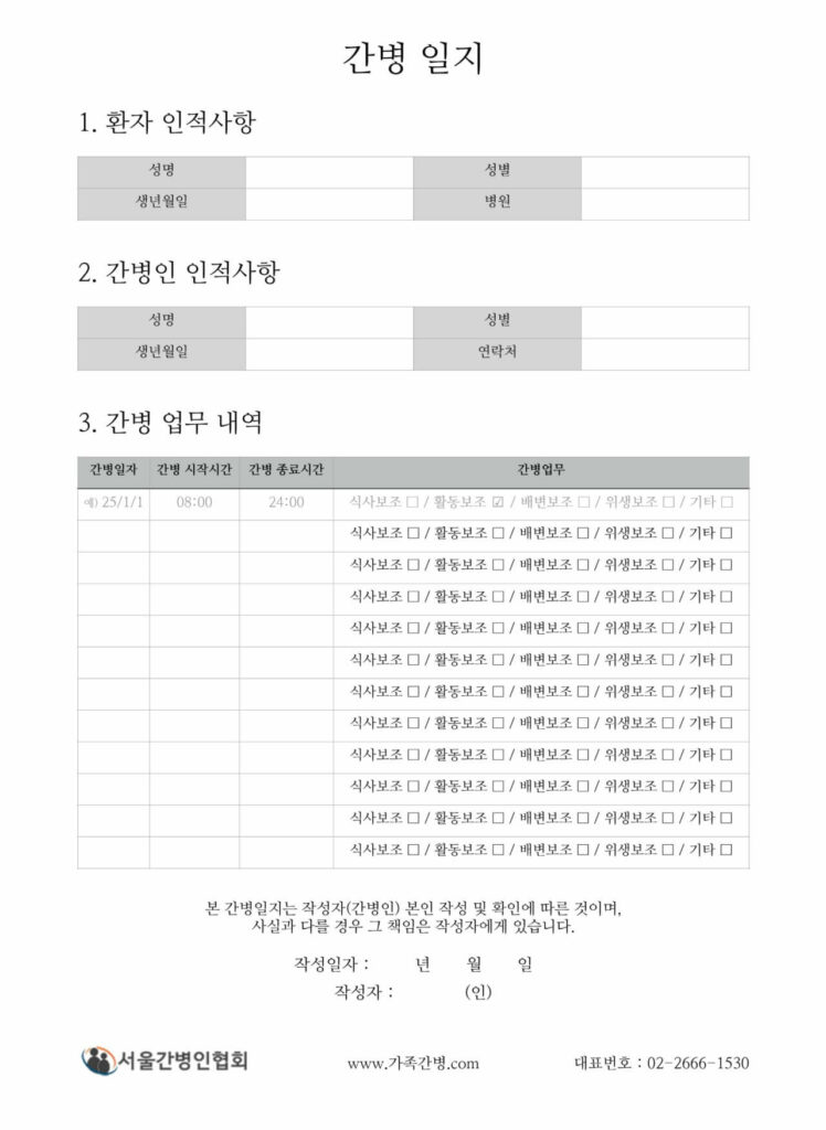 간병일지 양식